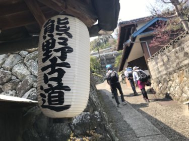 熊野古道の旅、最初の1週間！
